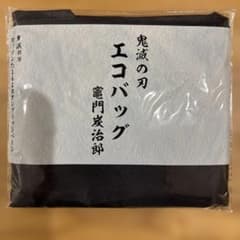 鬼滅の刃 エコバッグ 竈門炭治郎のサムネイル