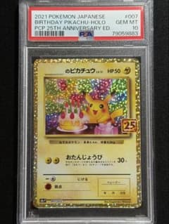 お誕生日ピカチュウ25th 【PSA10】 - メルカリ