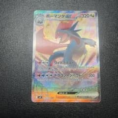 ボーマンダ ex sar マグネットローダー付き ② - メルカリ