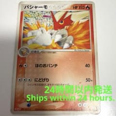 バシャーモ PROMO PCG-Pプロモカード 007/PCG-P ポケカ 明治 - メルカリ