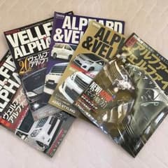 maru8899様専用20系 アルファード&ヴェルファイア 雑誌 5冊セットのサムネイル