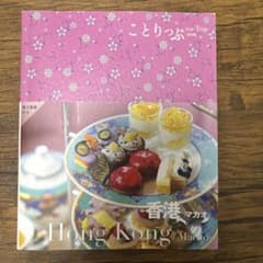 ことりっぷ 海外版 香港 マカオのサムネイル