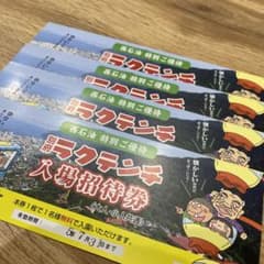 別府　ラクテンチ　大人子供共通　入場招待券のサムネイル