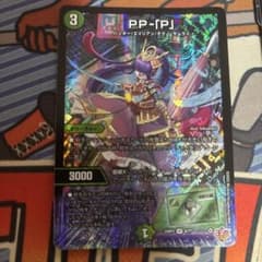 PP-[P]のサムネイル