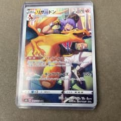 ポケモンカード リザードン CHRのサムネイル