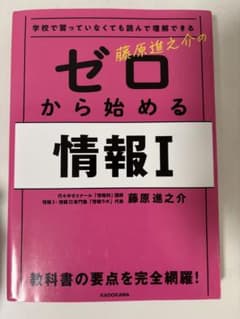 ゼロからはじめる情報Iのサムネイル