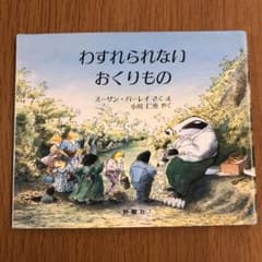 わすれられないおくりもののサムネイル