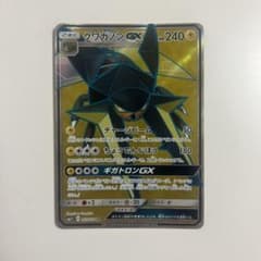 クワガノンGX SR サン&ムーン 強化拡張パック サン&ムーン キラ 055…のサムネイル