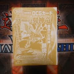 Vジャンプ ラーの翼神竜 高橋和希先生描き下ろしのサムネイル