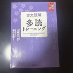 古文読解 多読トレーニング 旺文社のサムネイル