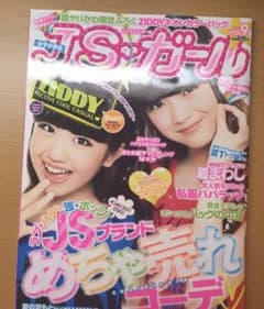 JSガール2012年9月号のサムネイル