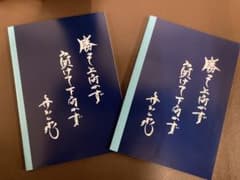 中日ドラゴンズ　グッズ　ポジティブシンキングノート　来場者プレゼント　2冊セットのサムネイル