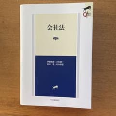 会社法のサムネイル