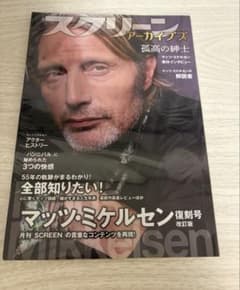 SCREEN マッツ・ミケルセン復刻号 改訂版のサムネイル