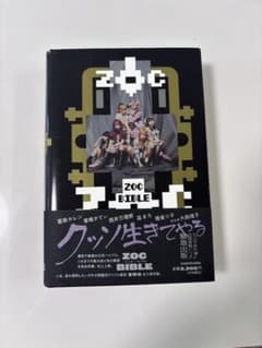 ZOC BIBLE 公式バイブル KADOKAWA 雅雀 り子　ブロマイド付きのサムネイル