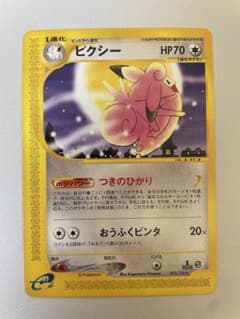 ポケモンカード　カードe ピクシー　つきのひかり セレビィ 目覚める伝説 旧裏 ポケモンカード カードe ピクシー ポケカ 1edition つきのひかり