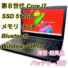 Core i7✨SSD✨メモリ16GB✨Windows11 ✨ノートパソコンのサムネイル