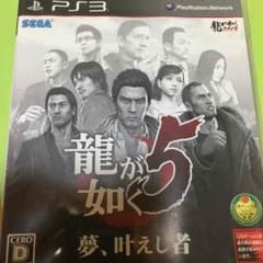 PS3ゲームソフト龍が如く5のサムネイル