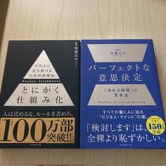 とにかく仕組み化　パーフェクトな意思決定のサムネイル