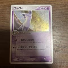 エーフィ ★ 強化拡張パックex1 マグマVSアクア ふたつの野望 040/0…のサムネイル