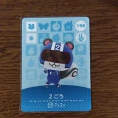 あつ森 amiiboカード　2ごうのサムネイル