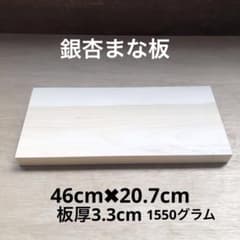 銀杏まな板 46センチ 銀杏一枚板。 - メルカリ