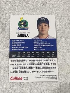 カルビー プロ野球チップス 2026 4枚セットのサムネイル