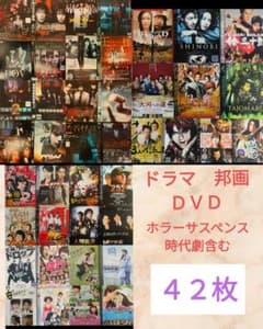ドラマ邦画DVD 42枚まとめ売り!! ホラーサスペンス時代劇など