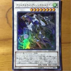 遊戯王クリスタルウィングシンクロドラゴンのサムネイル
