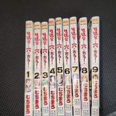 生徒会にも穴はある！ 1～9巻セット むちまろのサムネイル