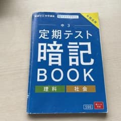 暗記ブックのサムネイル