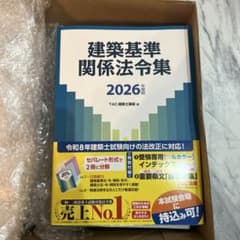 建築基準関係法令集 2026年版のサムネイル