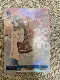 メルカリ便　買い物帰り 双葉理央　ヴァイスシュヴァルツ　SP ヴァイスシュヴァルツ 買い物帰り 双葉 理央 SP - メルカリ