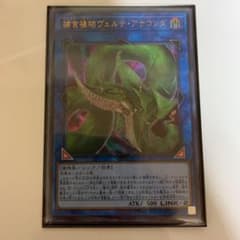遊戯王 アナコンダ ウルトラのサムネイル