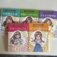 おしゃれマナーBook ５冊セットのサムネイル