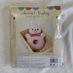 okiniiri baby うさぎにぎにぎキットのサムネイル