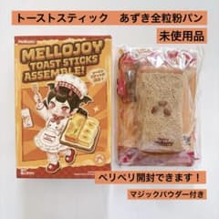 【新品未使用】Mellojoy メロジョイ トーストスティック あずき全粒粉パンのサムネイル