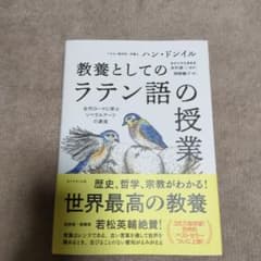 教養としての「ラテン語の授業」のサムネイル