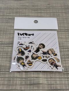 ハイキュー!! フレークシール ver.Aのサムネイル