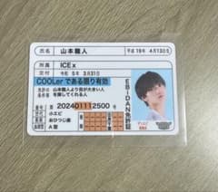 EBiDAN 免許証 山本龍人のサムネイル