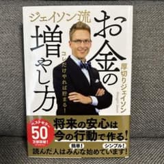 お金の増やし方 厚切りジェイソンのサムネイル