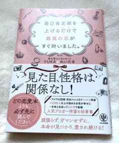 自分を愛するだけで最高の恋がすぐ叶いました。のサムネイル