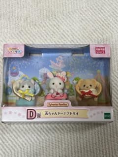【シルバニア】キラキラくじ D賞 赤ちゃんドーナツトリオのサムネイル