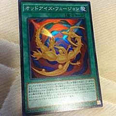 オッドアイズフュージョンのサムネイル