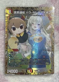 真邪連結 バウMロマイオン バウマッドロマイオン 金トレジャー - メルカリ