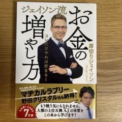 お金の増やし方 ジェイソン・アスキューのサムネイル
