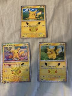 D*i様 ポケモンカード ピカチュウ 3枚セット 25周年記念 キラのサムネイル