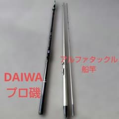 穂先詰めなし】ダイワ PRO磯 1.2-53M ＆ アルファタックル マゴチ竿