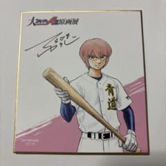 ダイヤのA actII 原画展 特典色紙 小湊春市のサムネイル