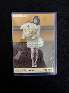 ≒JOY 江角怜音　直筆サイン入り生写真　ポムポムプリン　ヒキ ≒JOY 江角怜音 直筆サイン入り生写真 ポムポムプリン ヒキ - メルカリ